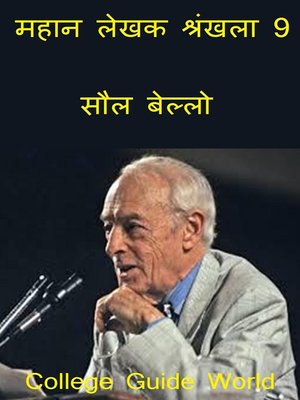 महान लेखक श्रंखला 9 - ebook